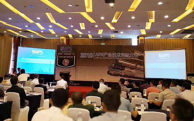 中曼定向井受邀参加2018年APS产品技术交流大会，深化技术交流与合作