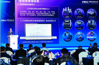 星闪联盟2024中国无线电大会技术应用交流会成功举办