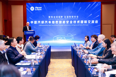 2024中国汽研汽车指数智能安全技术国际交流会在京成功举办，共绘AI安全蓝图
